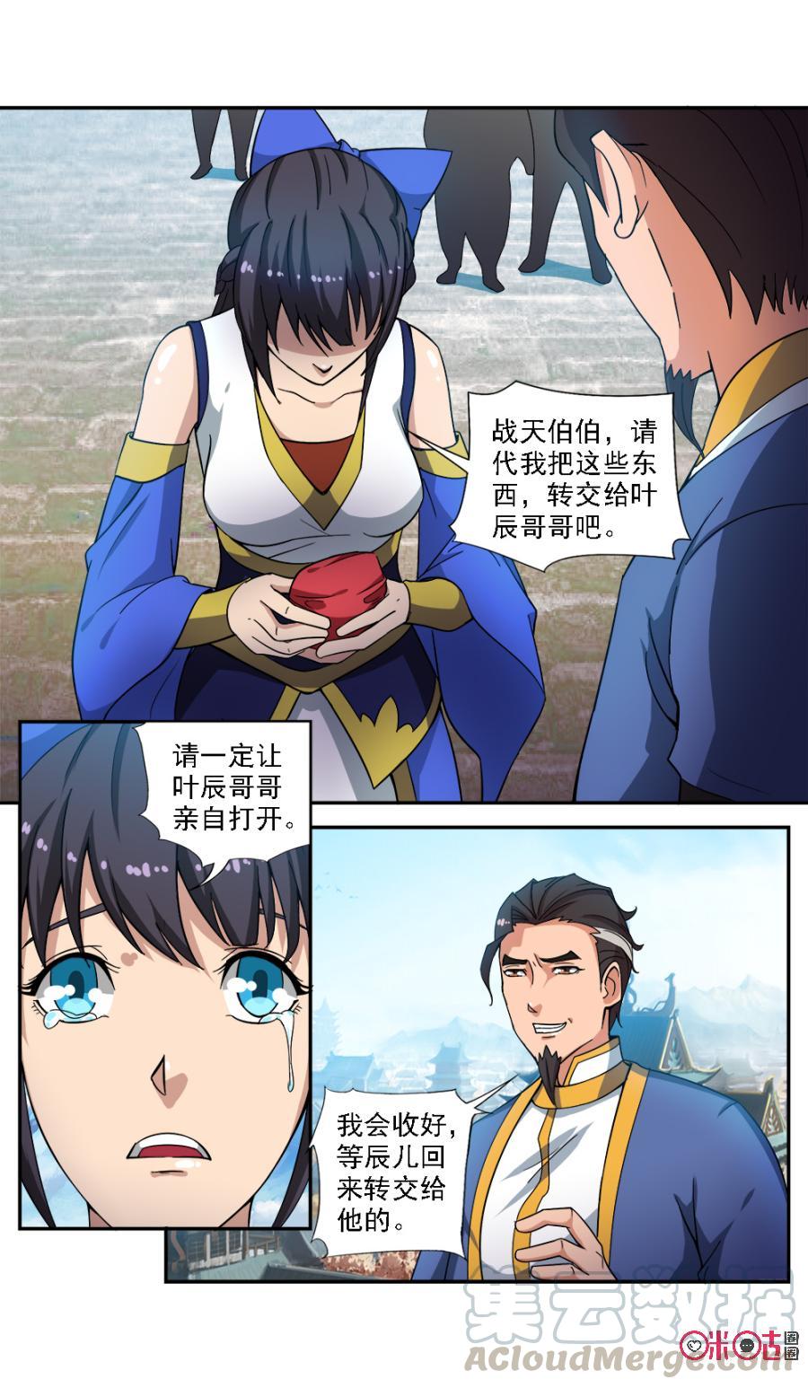 《九星天辰诀》漫画最新章节第67话免费下拉式在线观看章节第【9】张图片