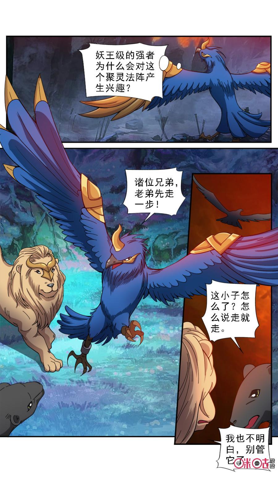 《九星天辰诀》漫画最新章节第68话免费下拉式在线观看章节第【10】张图片