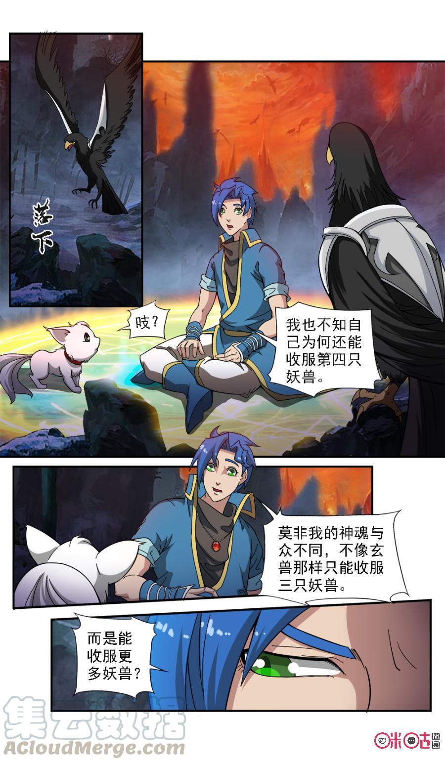 《九星天辰诀》漫画最新章节第68话免费下拉式在线观看章节第【11】张图片