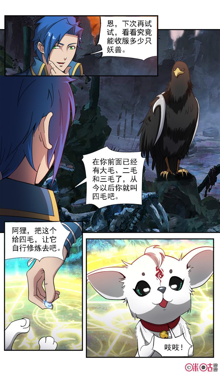 《九星天辰诀》漫画最新章节第68话免费下拉式在线观看章节第【12】张图片