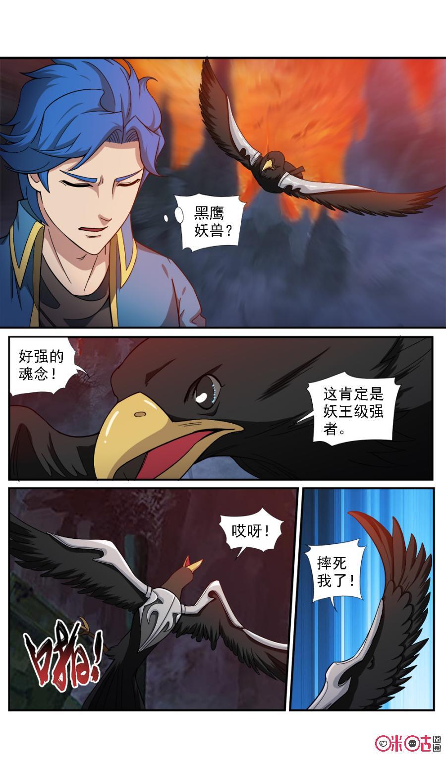 《九星天辰诀》漫画最新章节第68话免费下拉式在线观看章节第【4】张图片