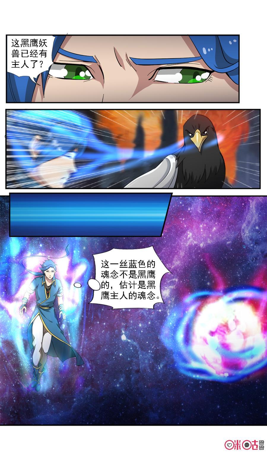 《九星天辰诀》漫画最新章节第68话免费下拉式在线观看章节第【6】张图片