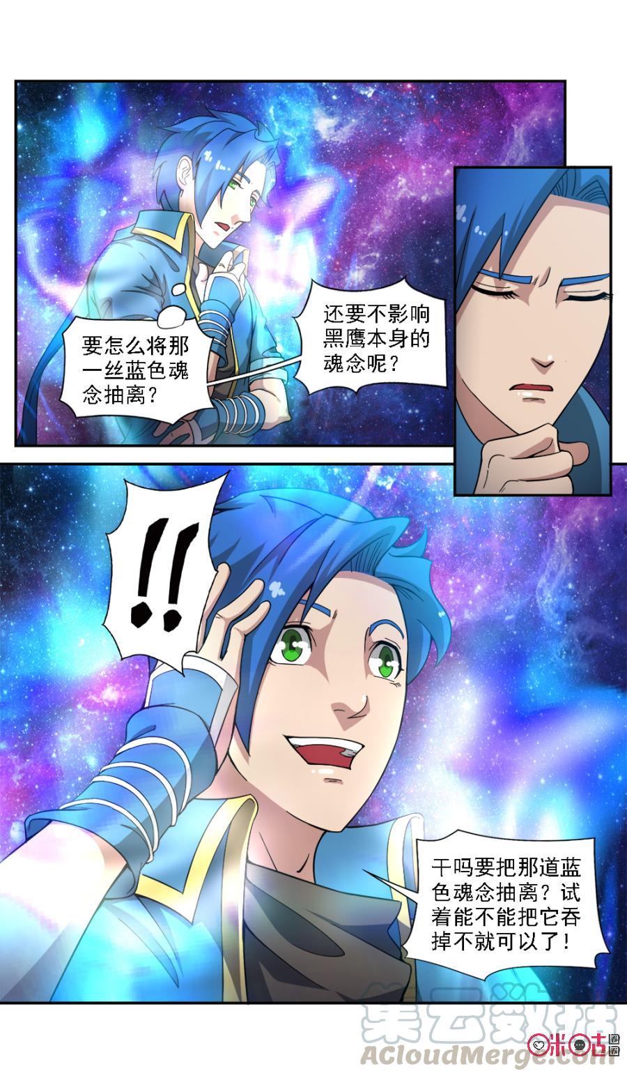 《九星天辰诀》漫画最新章节第68话免费下拉式在线观看章节第【7】张图片