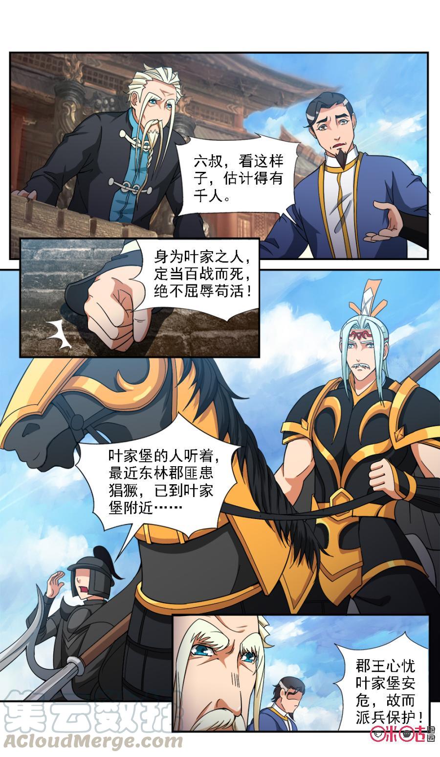 《九星天辰诀》漫画最新章节第69话免费下拉式在线观看章节第【11】张图片