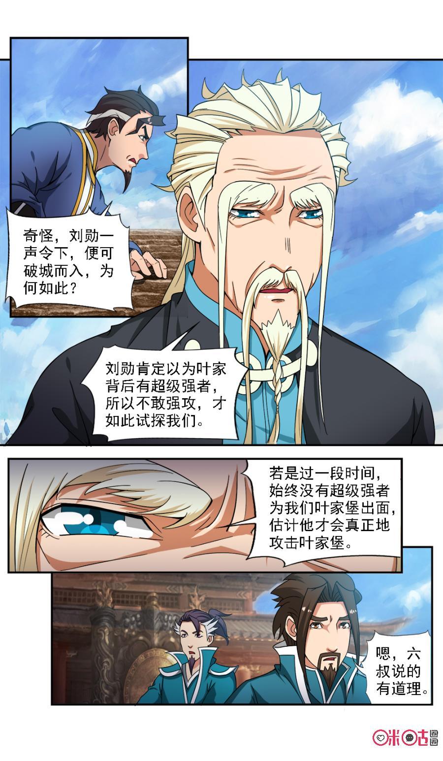 《九星天辰诀》漫画最新章节第69话免费下拉式在线观看章节第【12】张图片