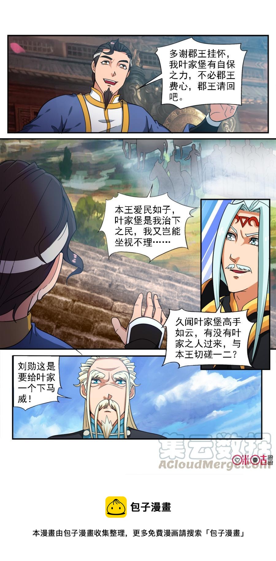 《九星天辰诀》漫画最新章节第69话免费下拉式在线观看章节第【13】张图片