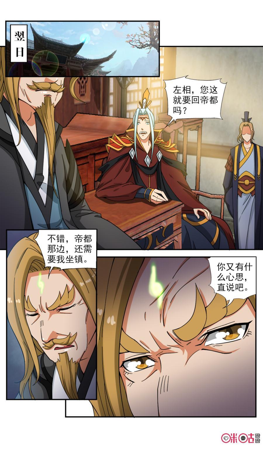 《九星天辰诀》漫画最新章节第69话免费下拉式在线观看章节第【2】张图片