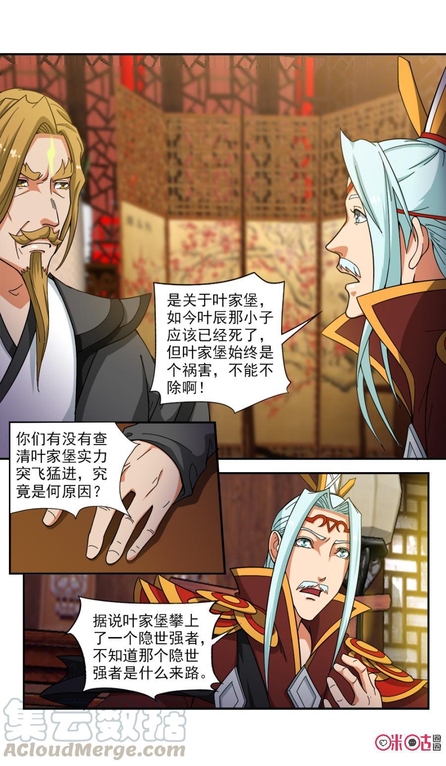 《九星天辰诀》漫画最新章节第69话免费下拉式在线观看章节第【3】张图片