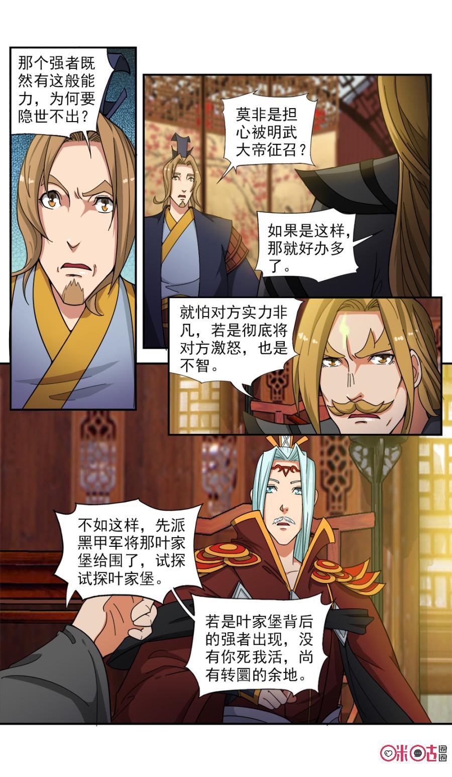 《九星天辰诀》漫画最新章节第69话免费下拉式在线观看章节第【4】张图片