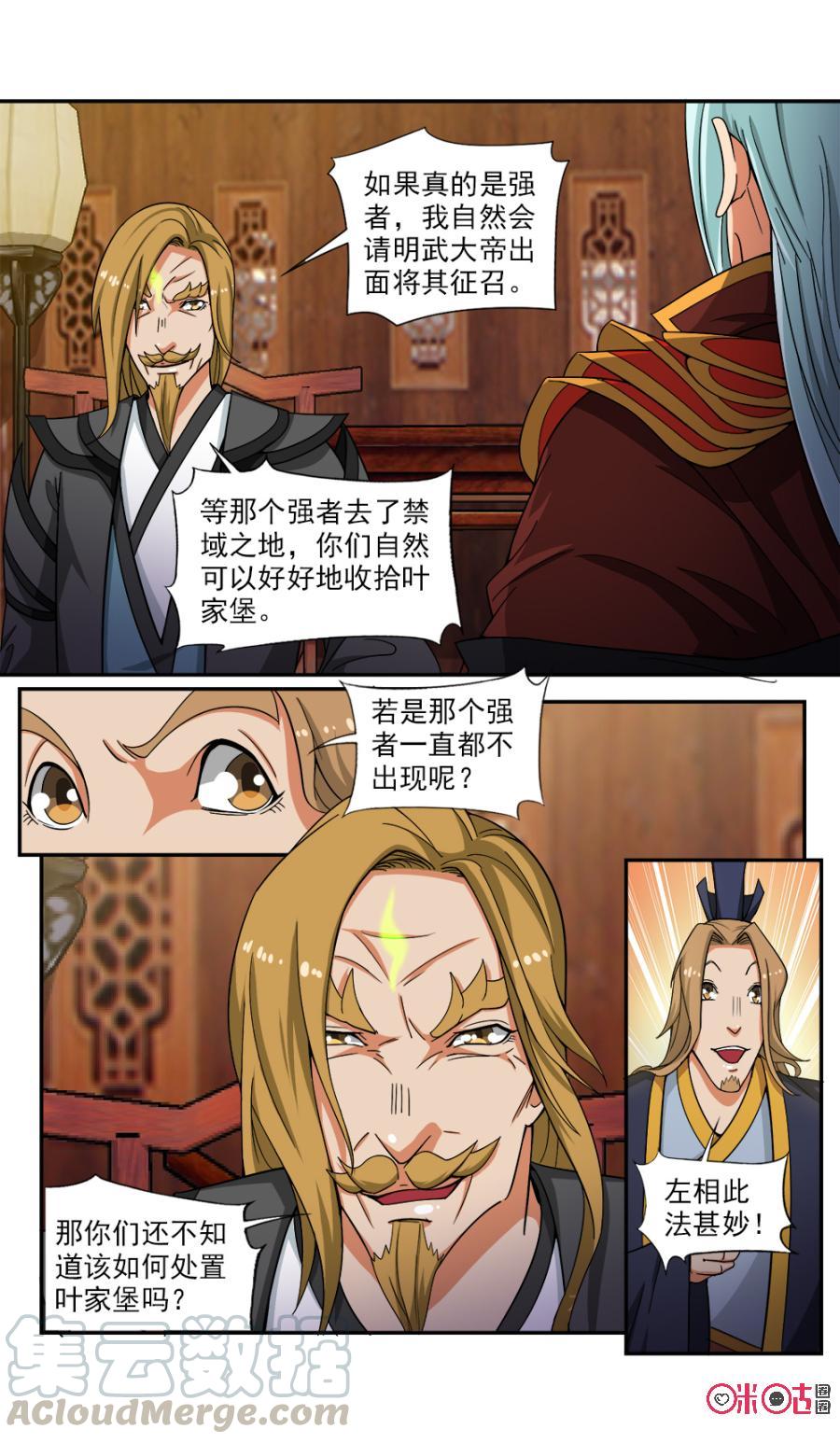 《九星天辰诀》漫画最新章节第69话免费下拉式在线观看章节第【5】张图片