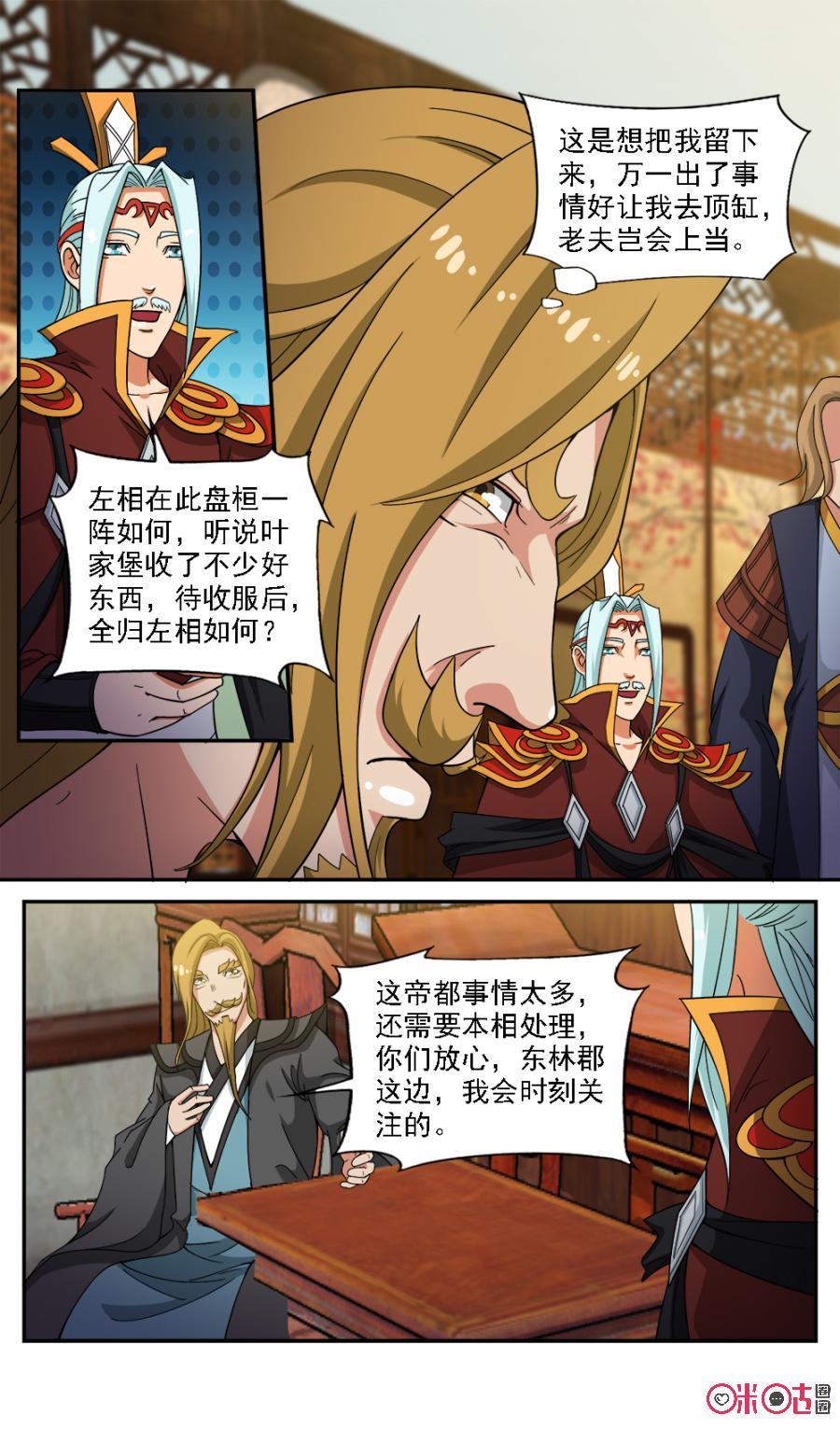 《九星天辰诀》漫画最新章节第69话免费下拉式在线观看章节第【6】张图片