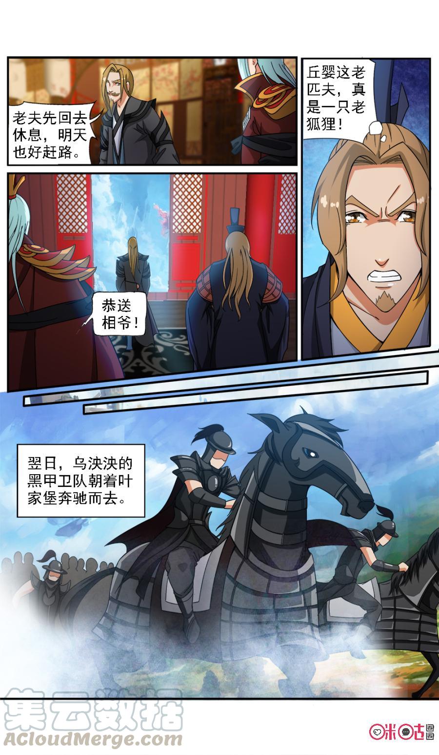 《九星天辰诀》漫画最新章节第69话免费下拉式在线观看章节第【7】张图片