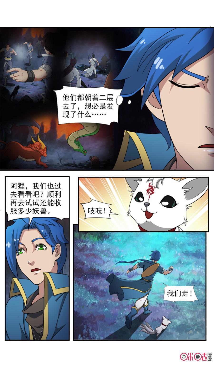 《九星天辰诀》漫画最新章节第70话免费下拉式在线观看章节第【10】张图片