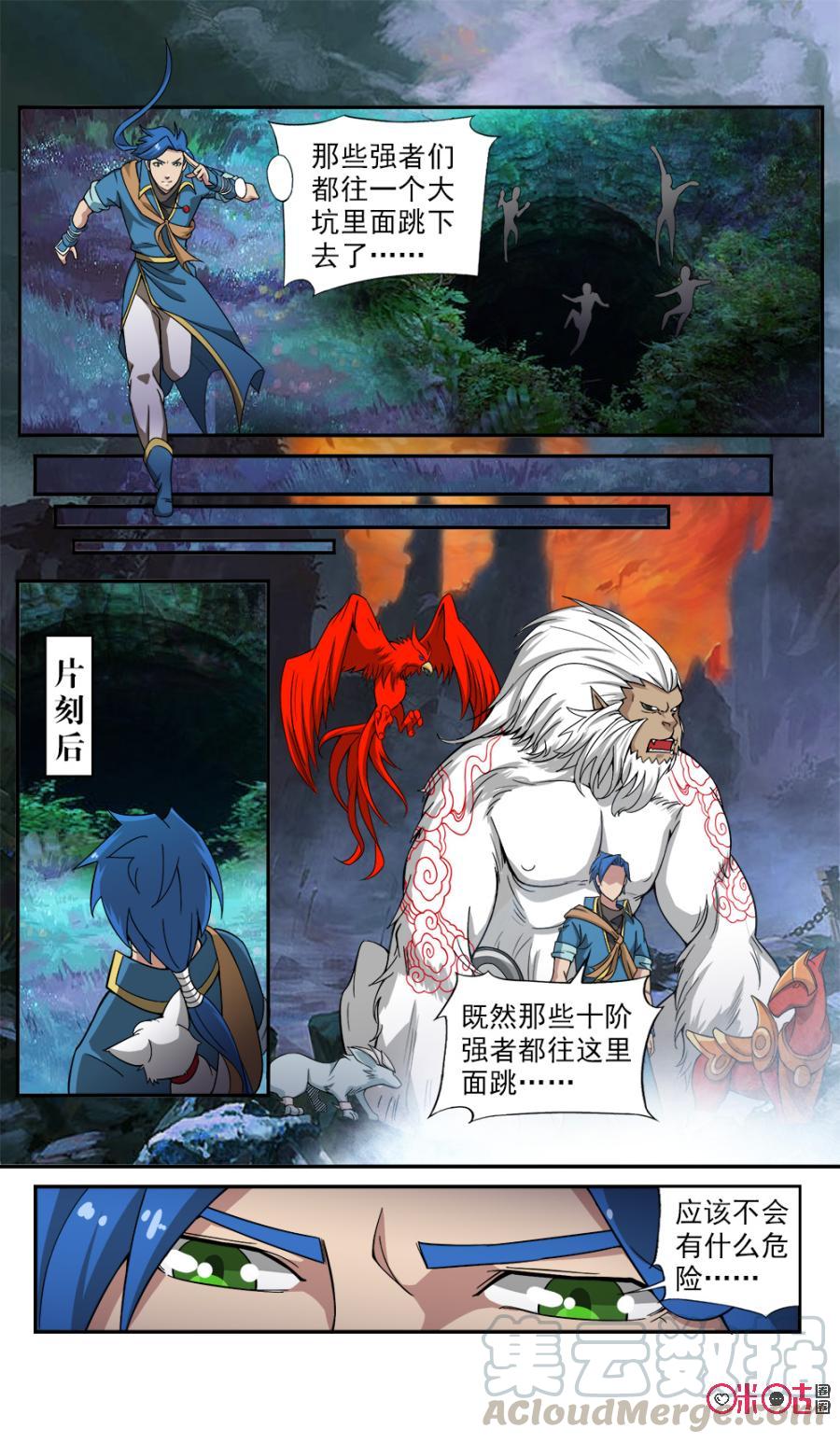 《九星天辰诀》漫画最新章节第70话免费下拉式在线观看章节第【11】张图片