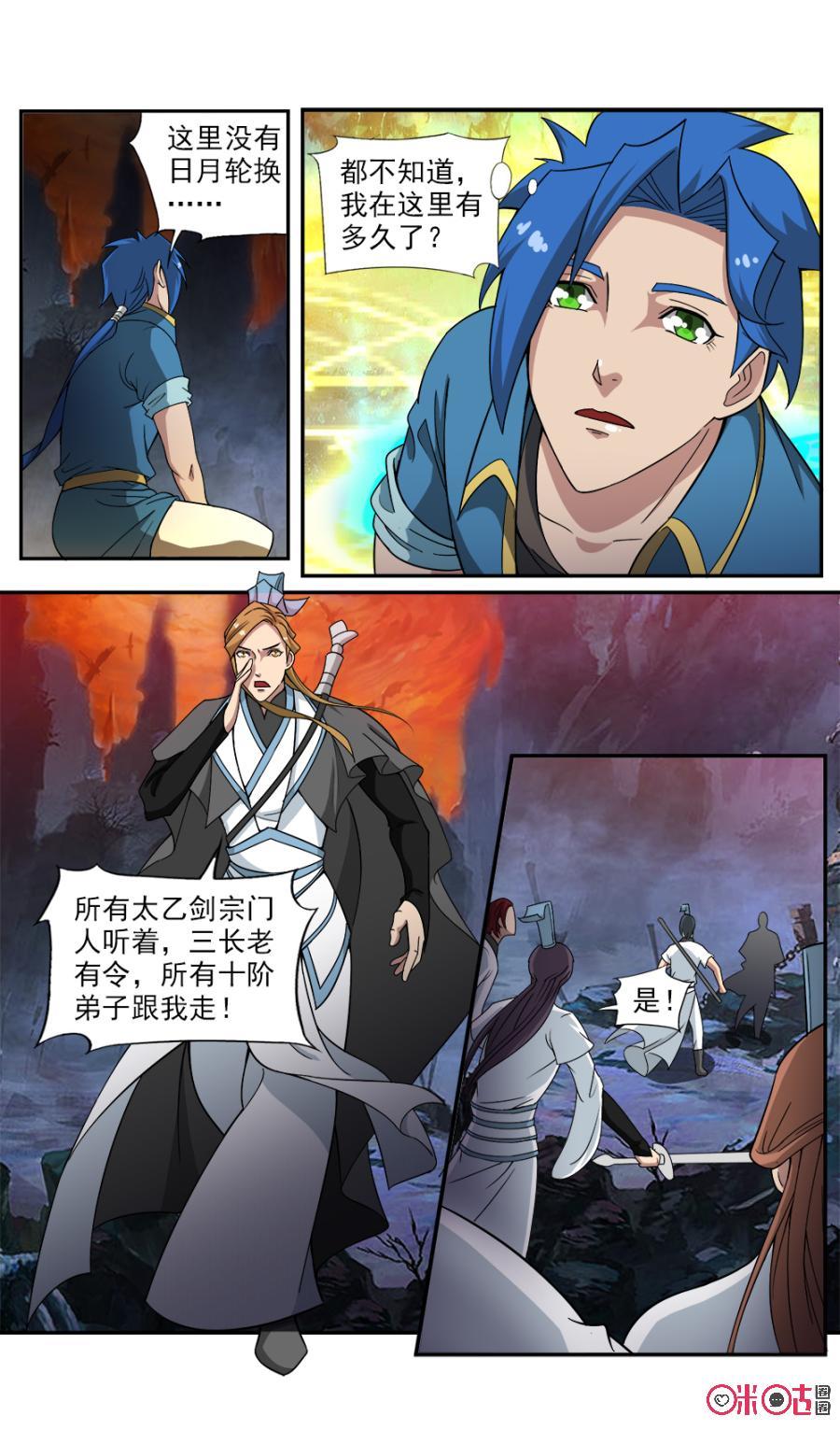 《九星天辰诀》漫画最新章节第70话免费下拉式在线观看章节第【8】张图片