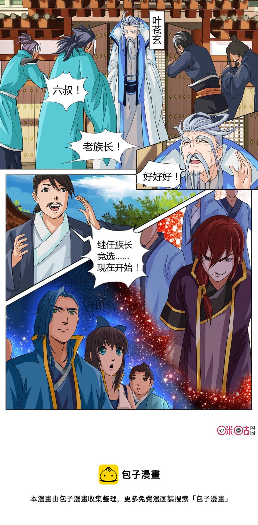 《九星天辰诀》漫画最新章节第8话免费下拉式在线观看章节第【10】张图片