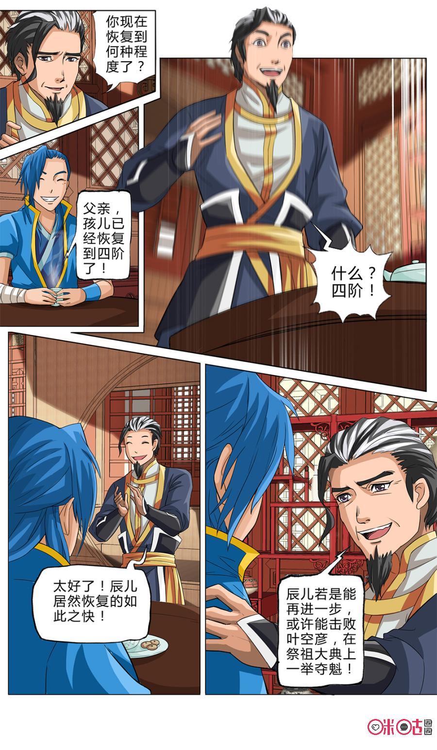 《九星天辰诀》漫画最新章节第8话免费下拉式在线观看章节第【2】张图片