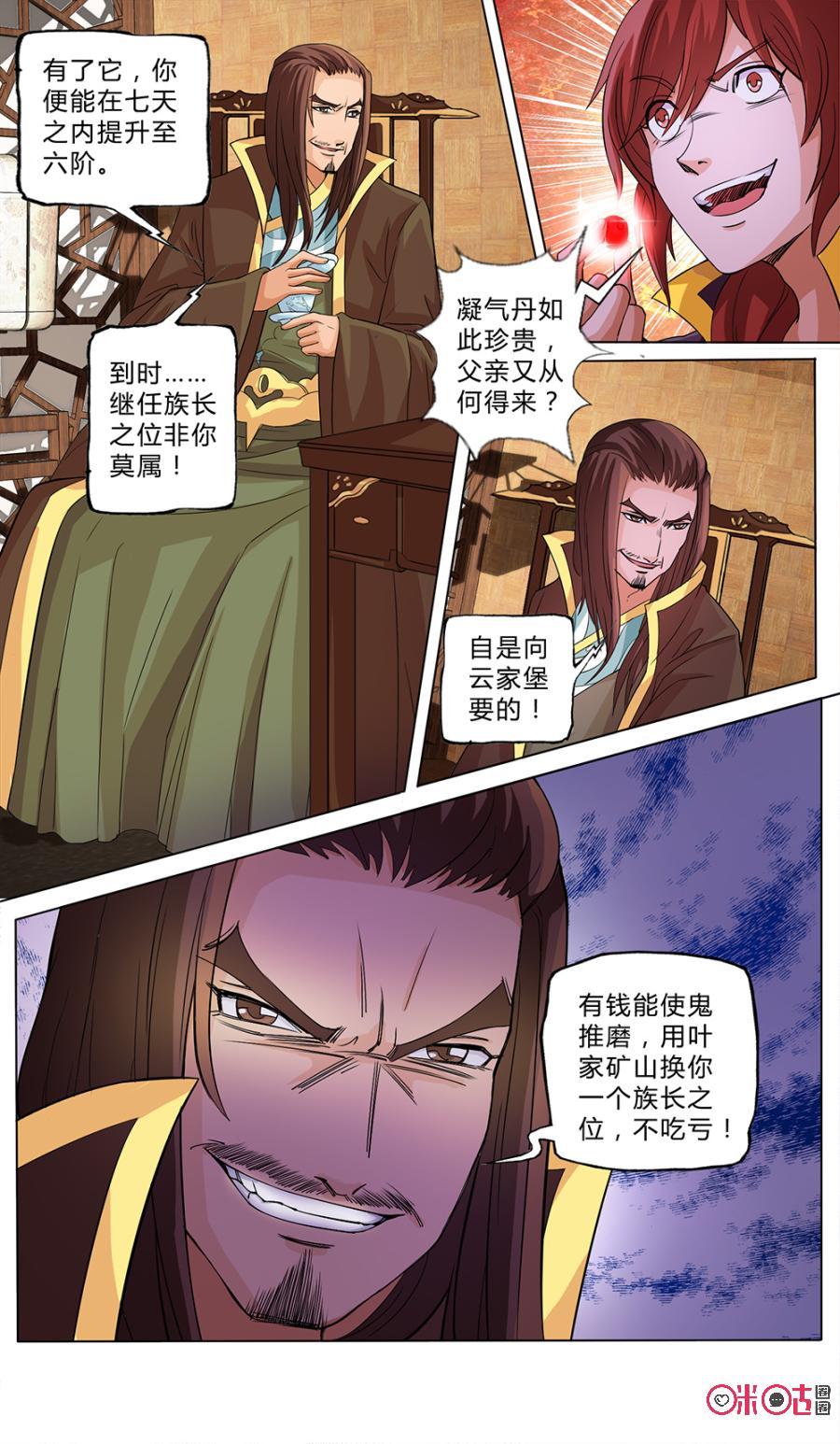 《九星天辰诀》漫画最新章节第8话免费下拉式在线观看章节第【4】张图片