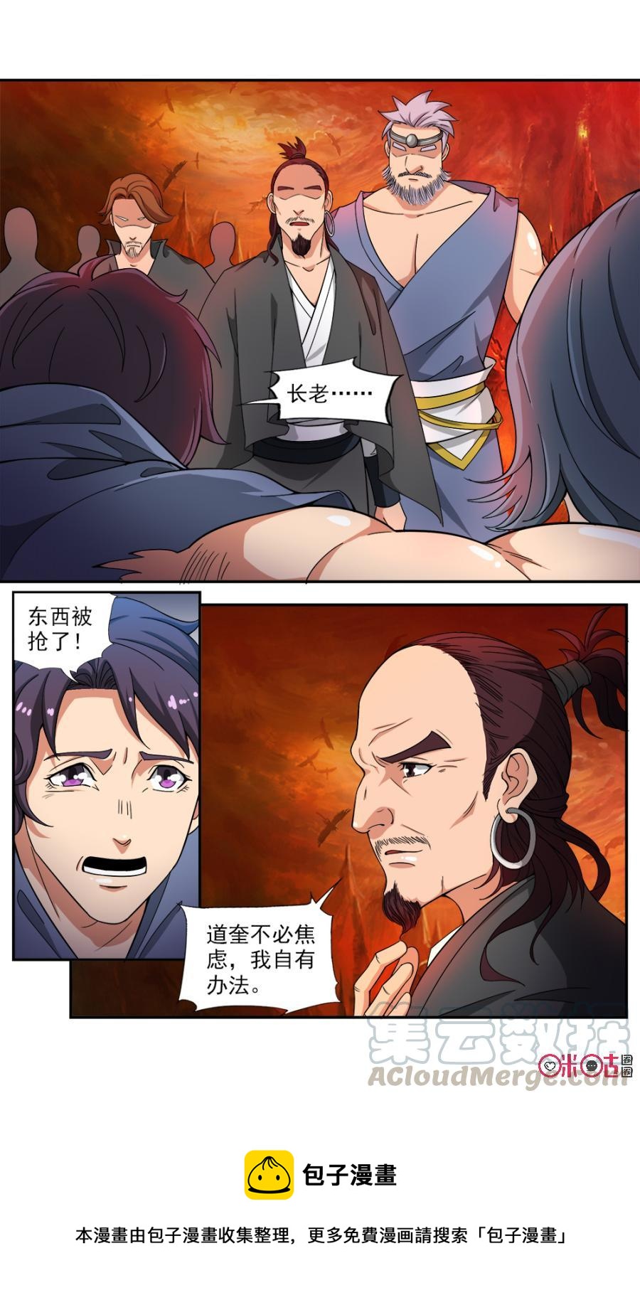 《九星天辰诀》漫画最新章节第71话免费下拉式在线观看章节第【13】张图片