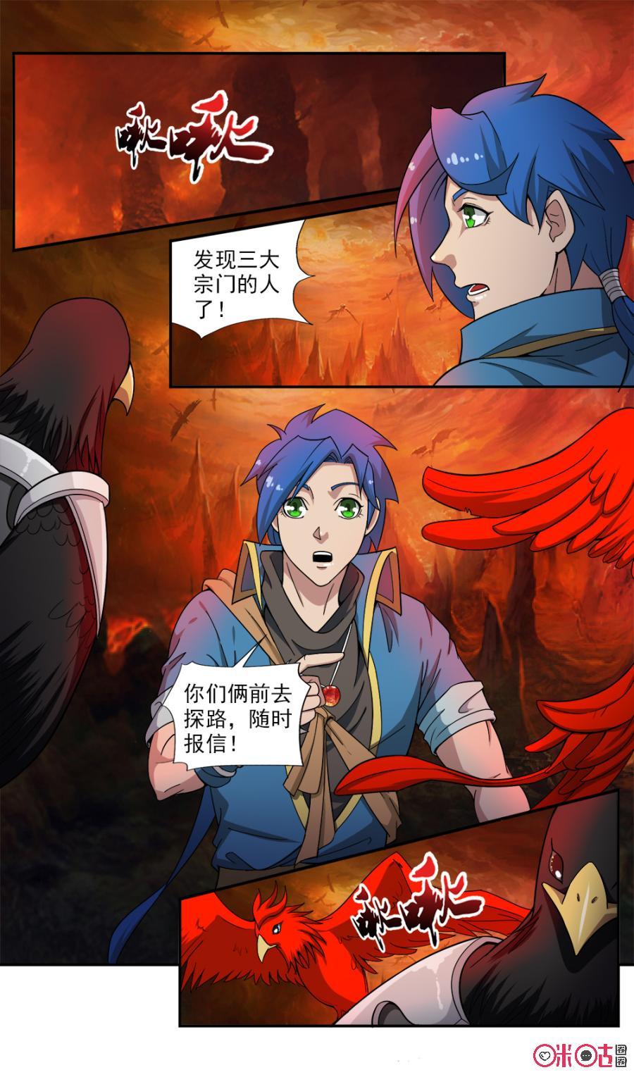 《九星天辰诀》漫画最新章节第71话免费下拉式在线观看章节第【2】张图片