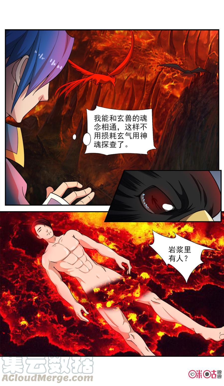 《九星天辰诀》漫画最新章节第71话免费下拉式在线观看章节第【3】张图片