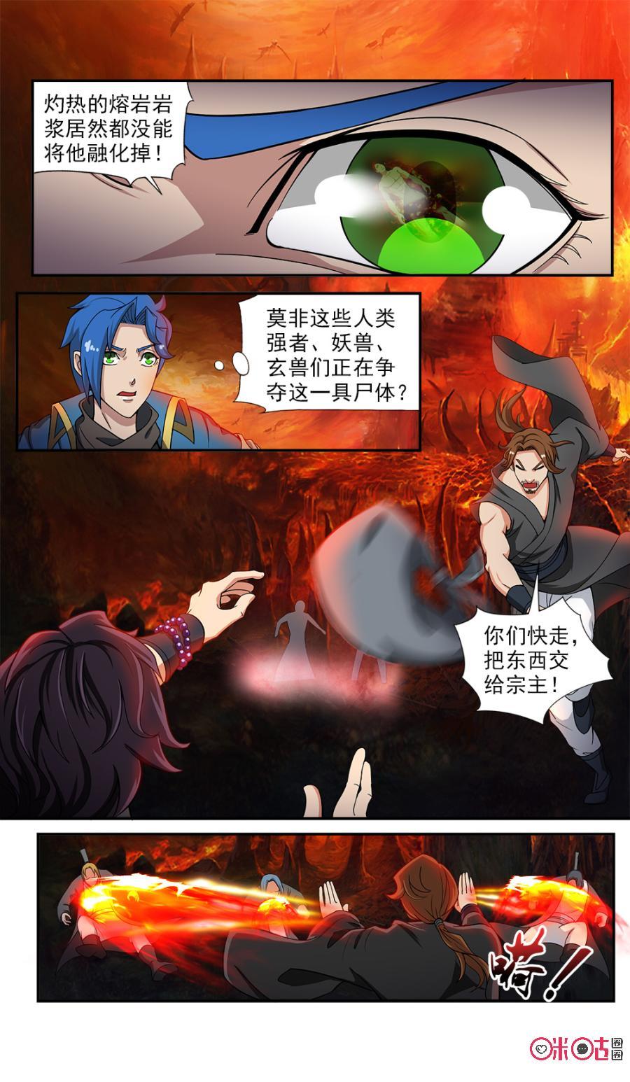 《九星天辰诀》漫画最新章节第71话免费下拉式在线观看章节第【4】张图片