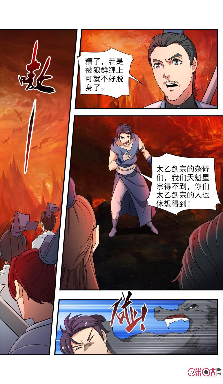 《九星天辰诀》漫画最新章节第71话免费下拉式在线观看章节第【8】张图片