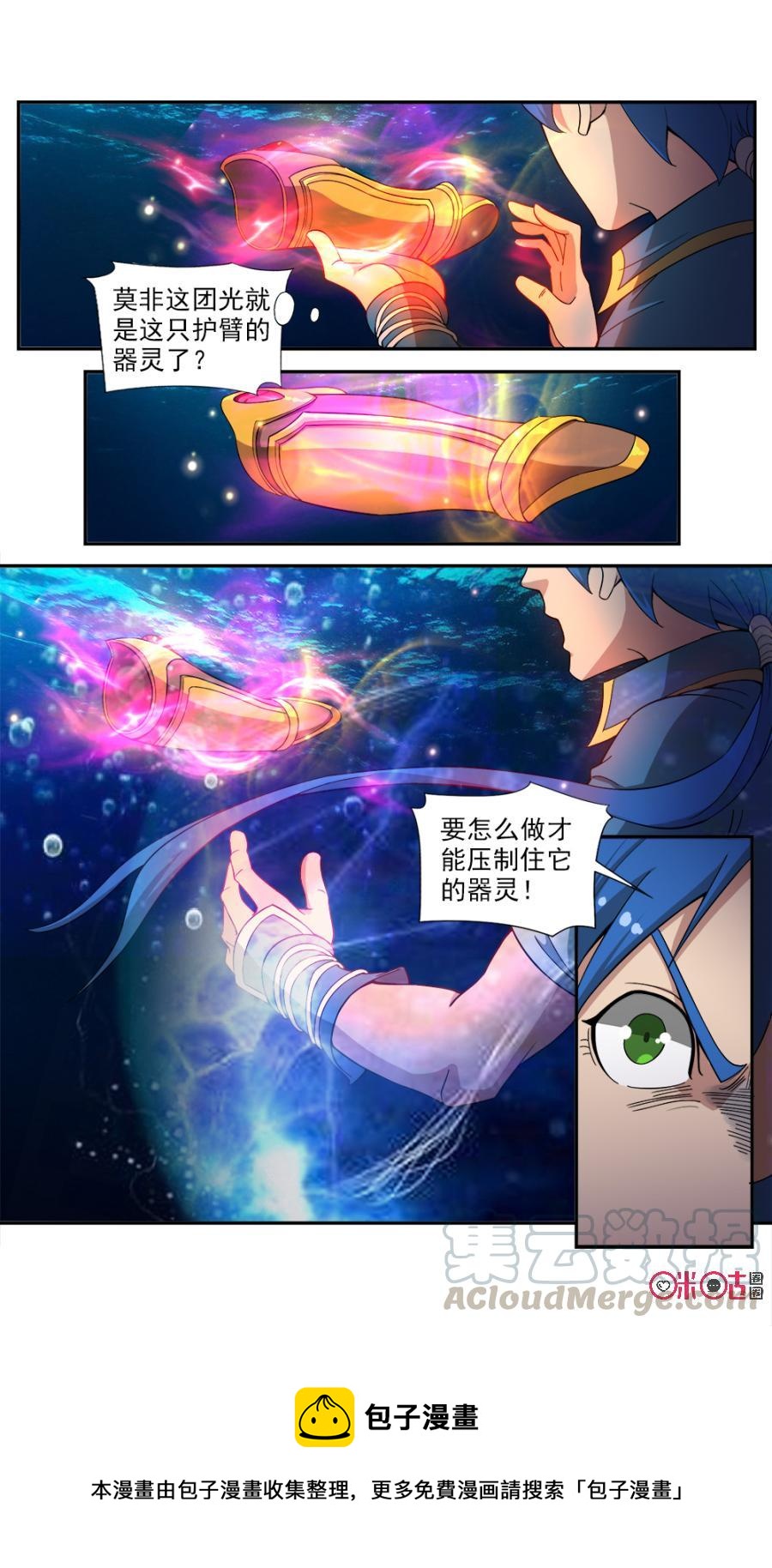 《九星天辰诀》漫画最新章节第72话免费下拉式在线观看章节第【13】张图片