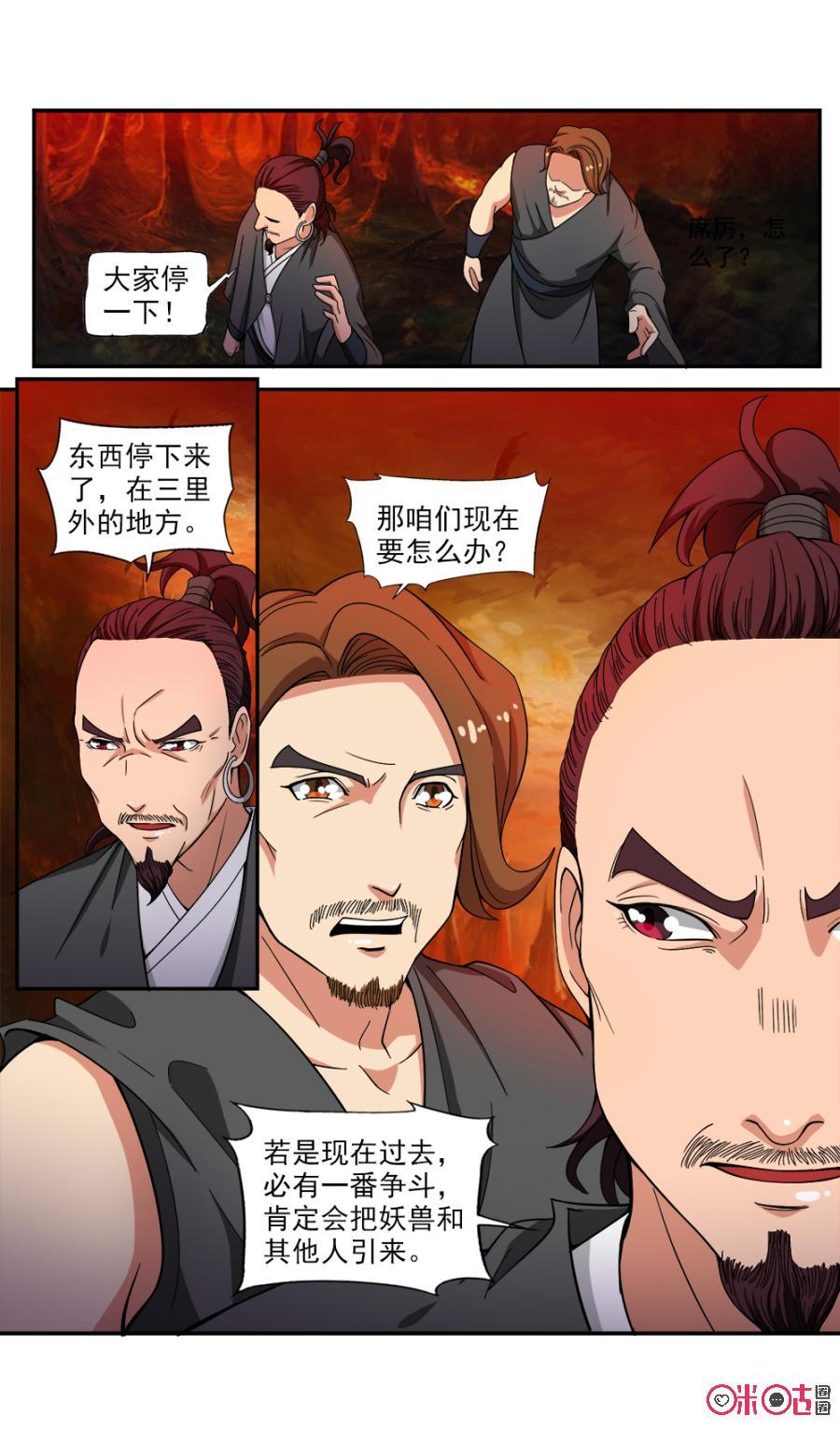 《九星天辰诀》漫画最新章节第72话免费下拉式在线观看章节第【8】张图片