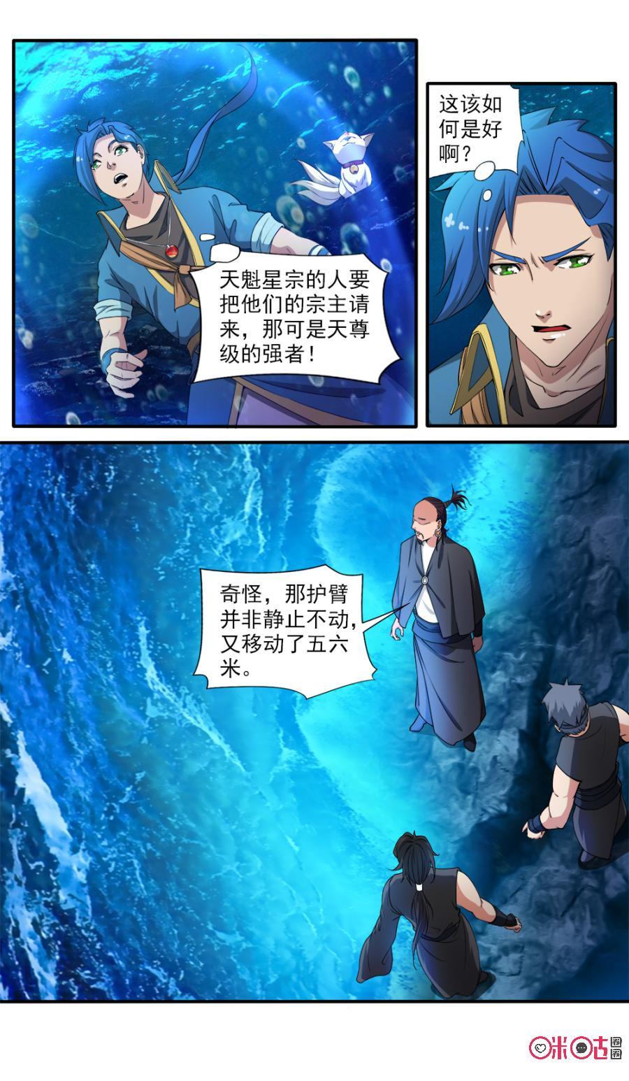 《九星天辰诀》漫画最新章节第73话免费下拉式在线观看章节第【12】张图片