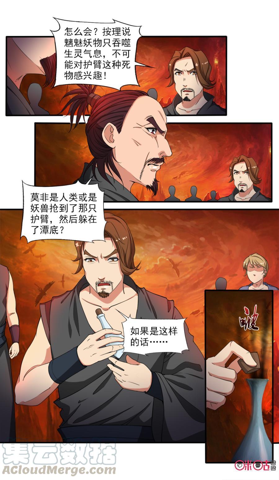 《九星天辰诀》漫画最新章节第73话免费下拉式在线观看章节第【13】张图片