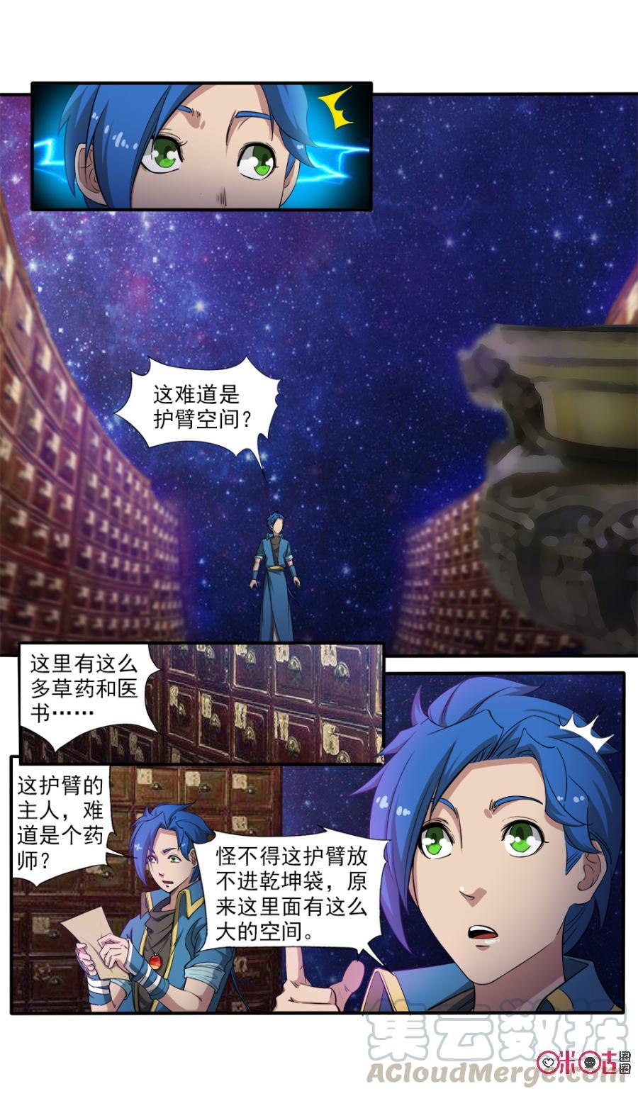 《九星天辰诀》漫画最新章节第73话免费下拉式在线观看章节第【5】张图片