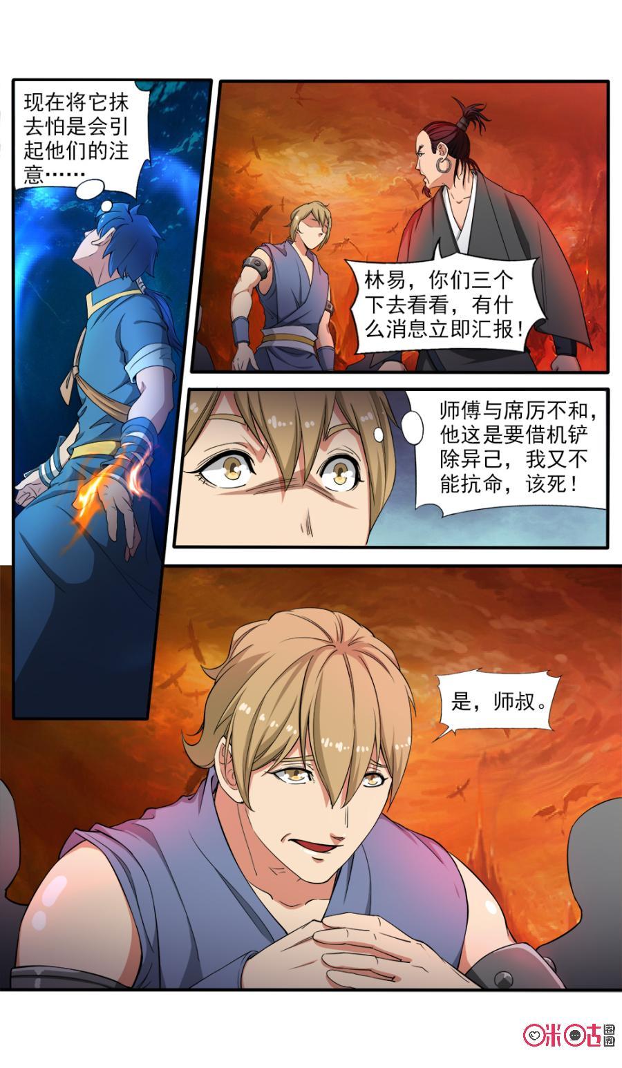 《九星天辰诀》漫画最新章节第73话免费下拉式在线观看章节第【8】张图片