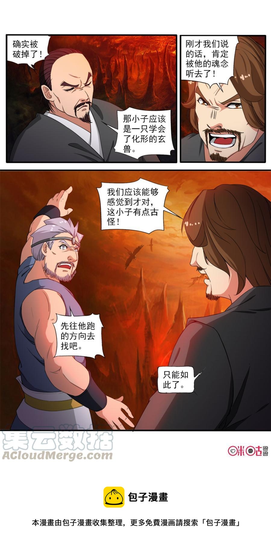 《九星天辰诀》漫画最新章节第74话免费下拉式在线观看章节第【13】张图片