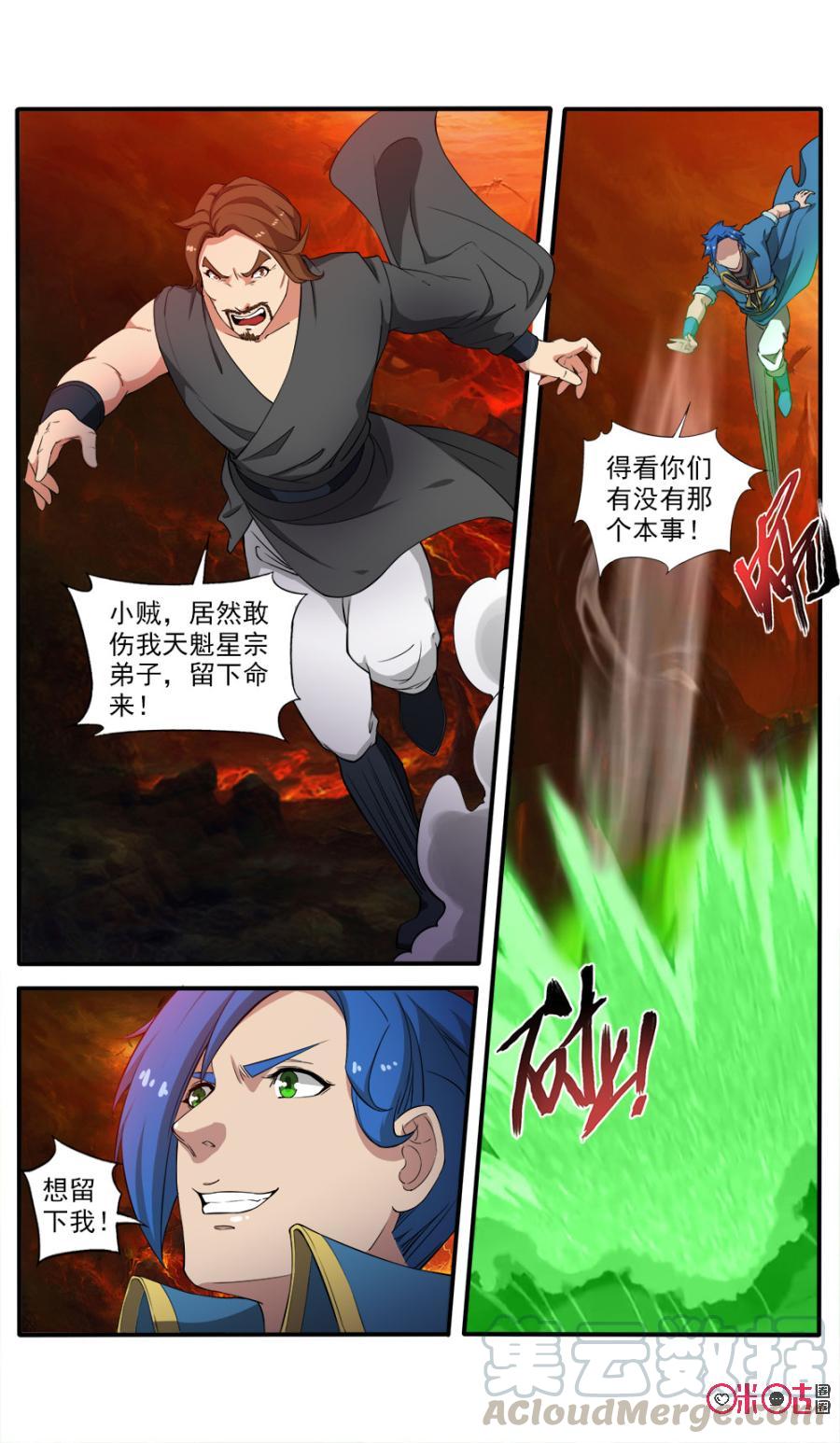 《九星天辰诀》漫画最新章节第74话免费下拉式在线观看章节第【5】张图片