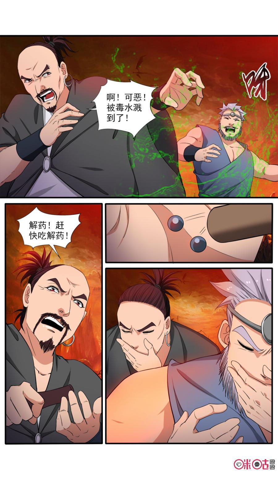 《九星天辰诀》漫画最新章节第74话免费下拉式在线观看章节第【8】张图片