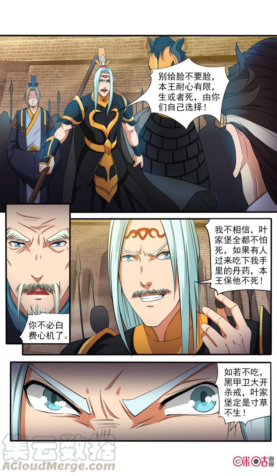 《九星天辰诀》漫画最新章节第75话免费下拉式在线观看章节第【7】张图片