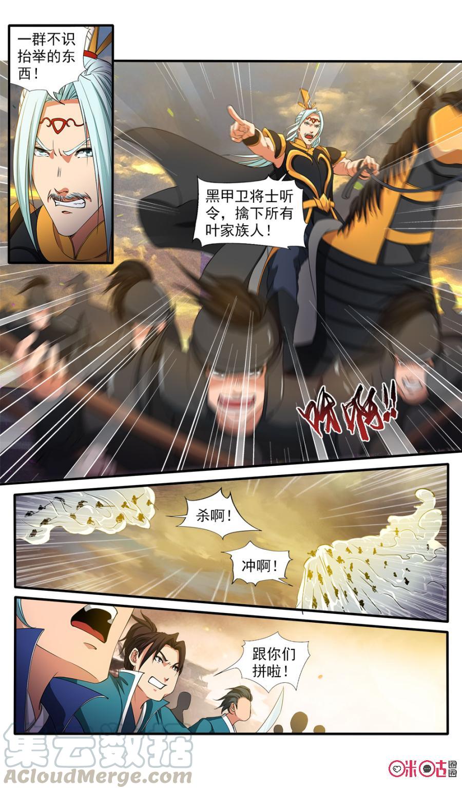 《九星天辰诀》漫画最新章节第75话免费下拉式在线观看章节第【9】张图片