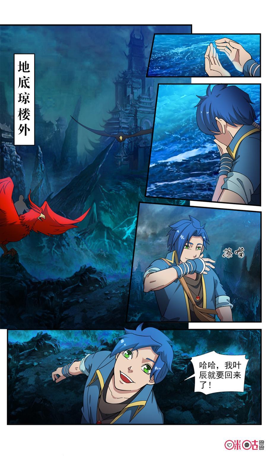 《九星天辰诀》漫画最新章节第76话免费下拉式在线观看章节第【10】张图片