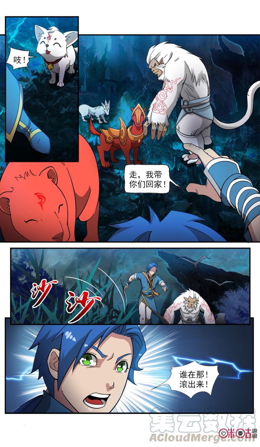 《九星天辰诀》漫画最新章节第76话免费下拉式在线观看章节第【11】张图片