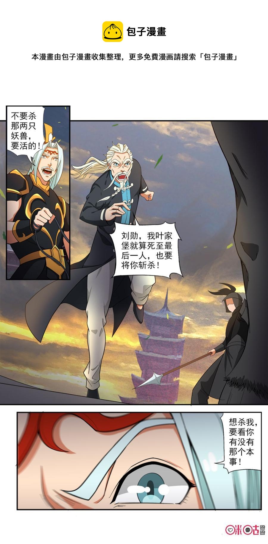 《九星天辰诀》漫画最新章节第76话免费下拉式在线观看章节第【4】张图片