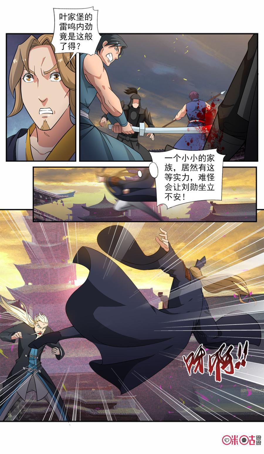 《九星天辰诀》漫画最新章节第76话免费下拉式在线观看章节第【6】张图片