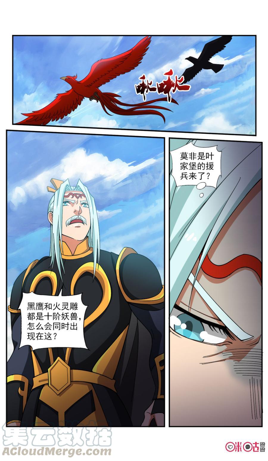 《九星天辰诀》漫画最新章节第78话免费下拉式在线观看章节第【3】张图片