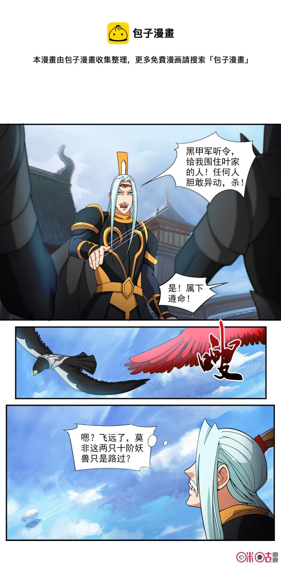 《九星天辰诀》漫画最新章节第78话免费下拉式在线观看章节第【4】张图片