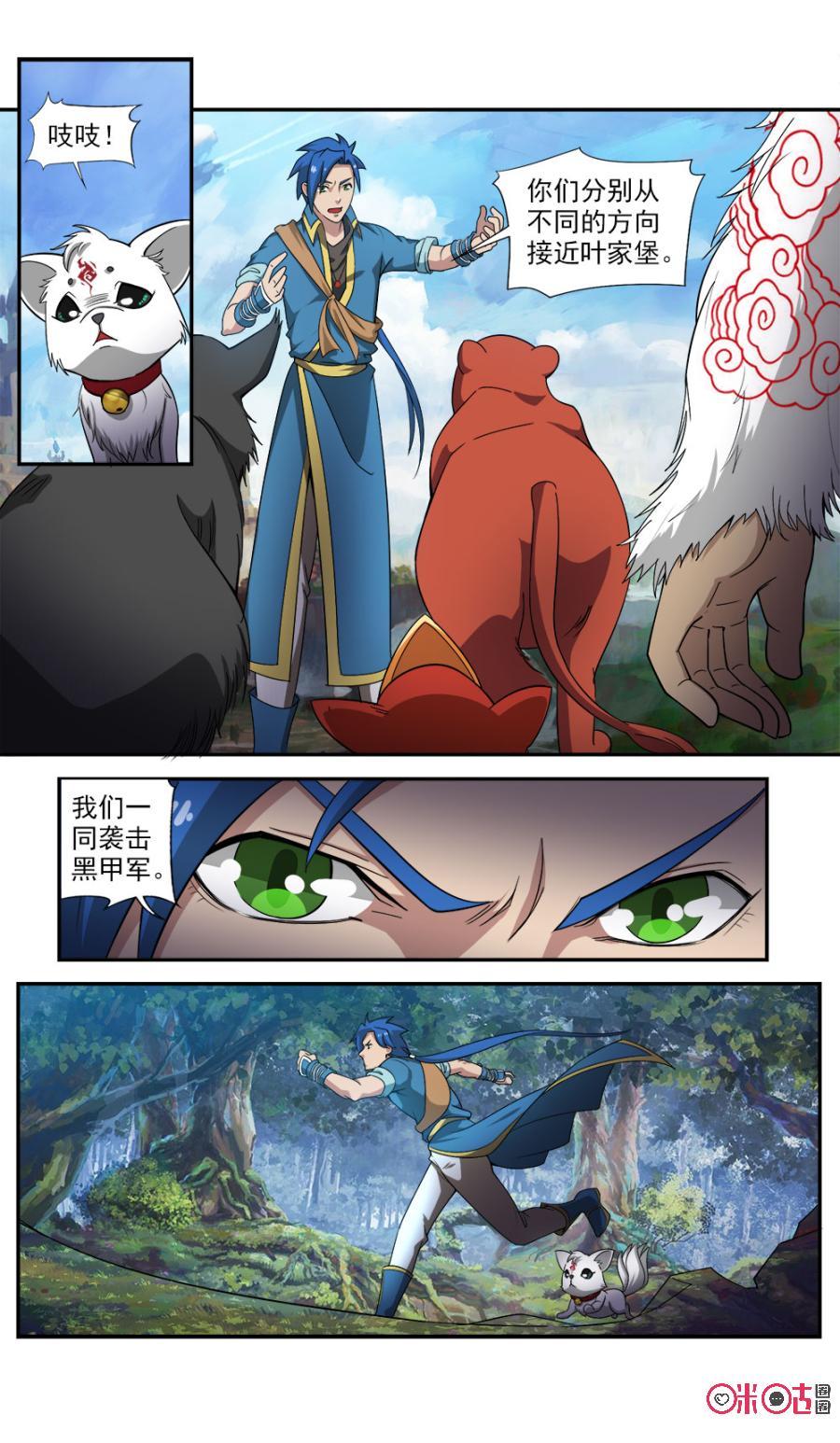 《九星天辰诀》漫画最新章节第78话免费下拉式在线观看章节第【6】张图片