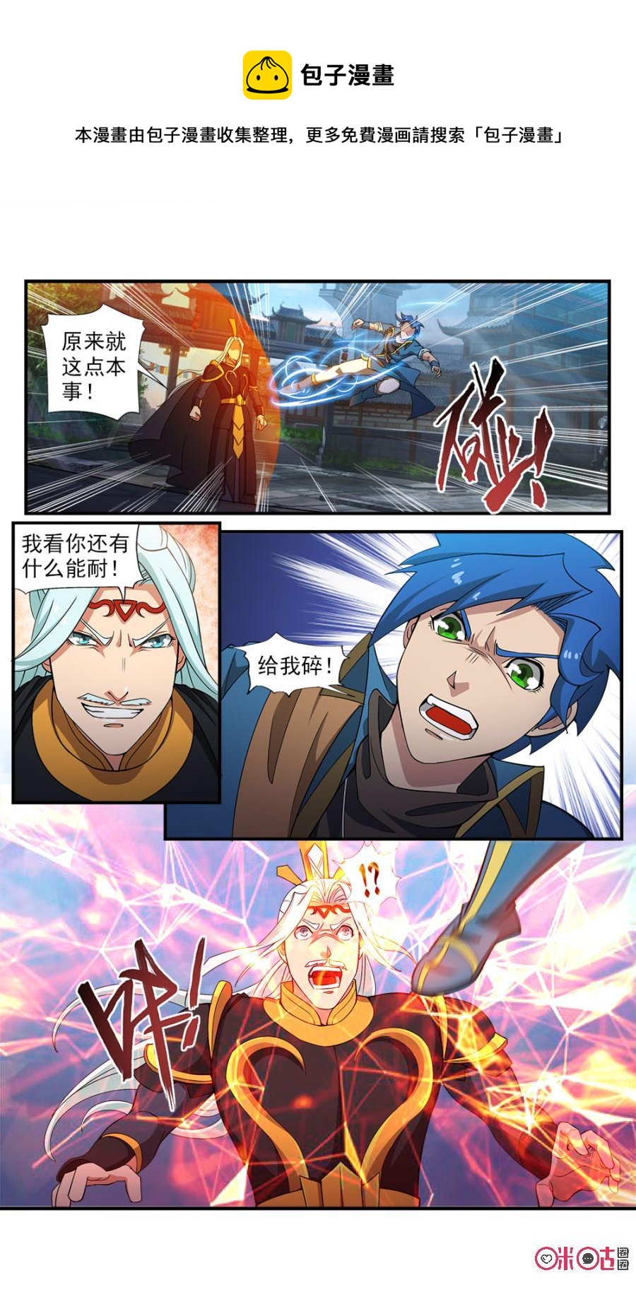 《九星天辰诀》漫画最新章节第79话免费下拉式在线观看章节第【10】张图片