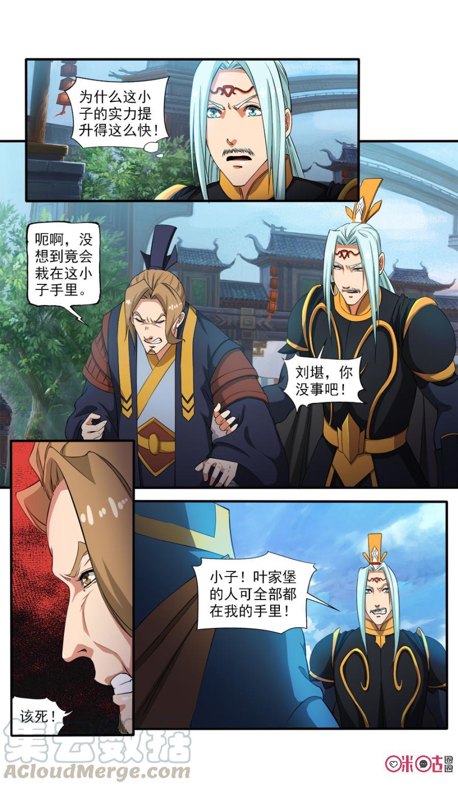 《九星天辰诀》漫画最新章节第79话免费下拉式在线观看章节第【3】张图片