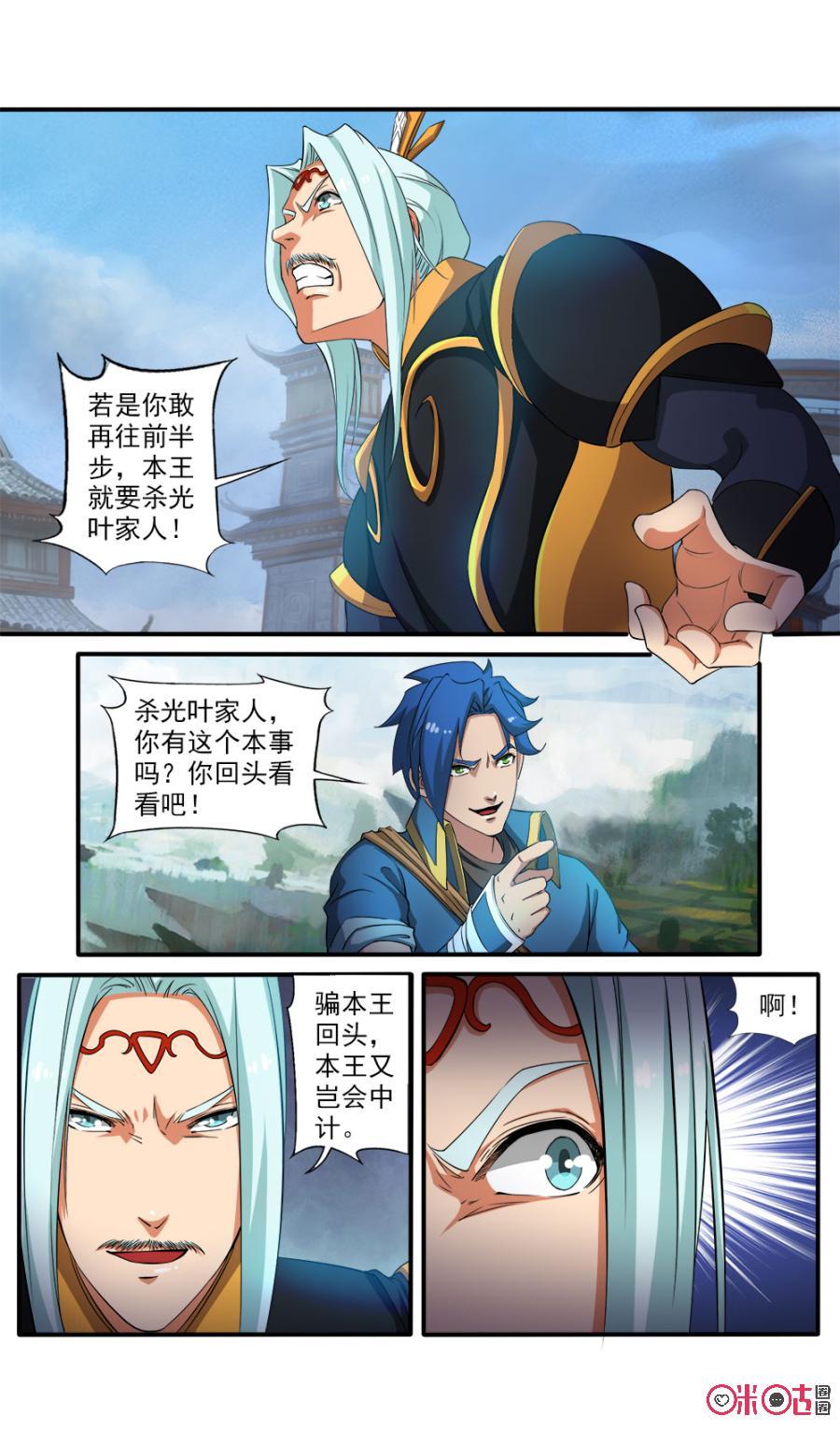 《九星天辰诀》漫画最新章节第79话免费下拉式在线观看章节第【4】张图片