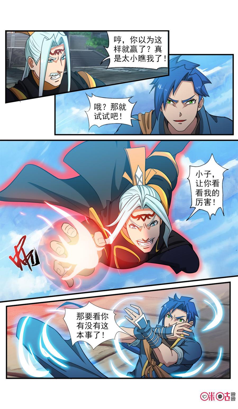 《九星天辰诀》漫画最新章节第79话免费下拉式在线观看章节第【6】张图片