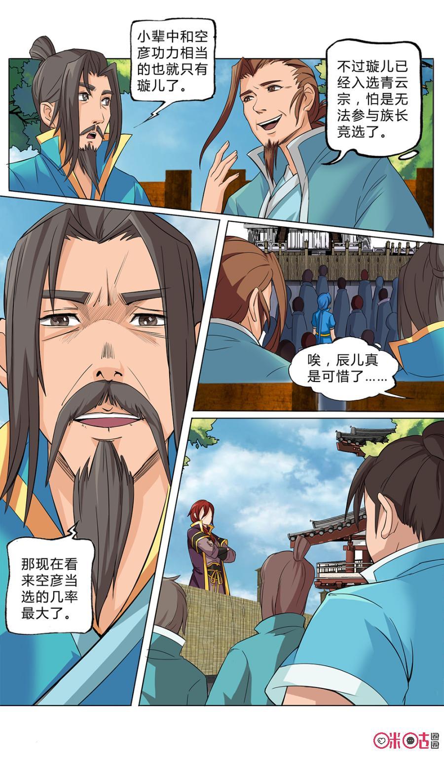 《九星天辰诀》漫画最新章节第9话免费下拉式在线观看章节第【2】张图片